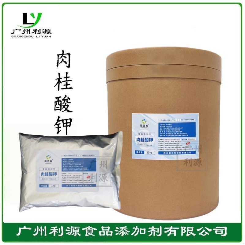 肉桂酸钾 防腐剂肉桂酸香精香料定香剂肉制品化妆品保鲜剂
