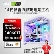i9-14代处理器RTX4060Ti游戏DIY组装台式电脑主机高性能显卡