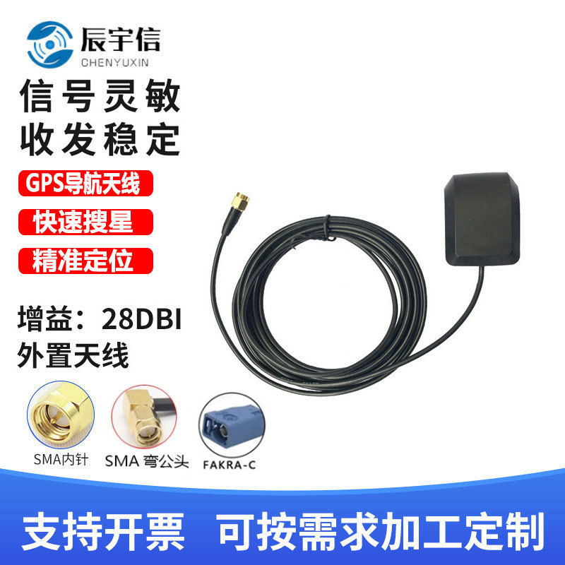 GPS天线车载导航外置天线1575mhz汽车定位天线SMA头rg174线3/5米