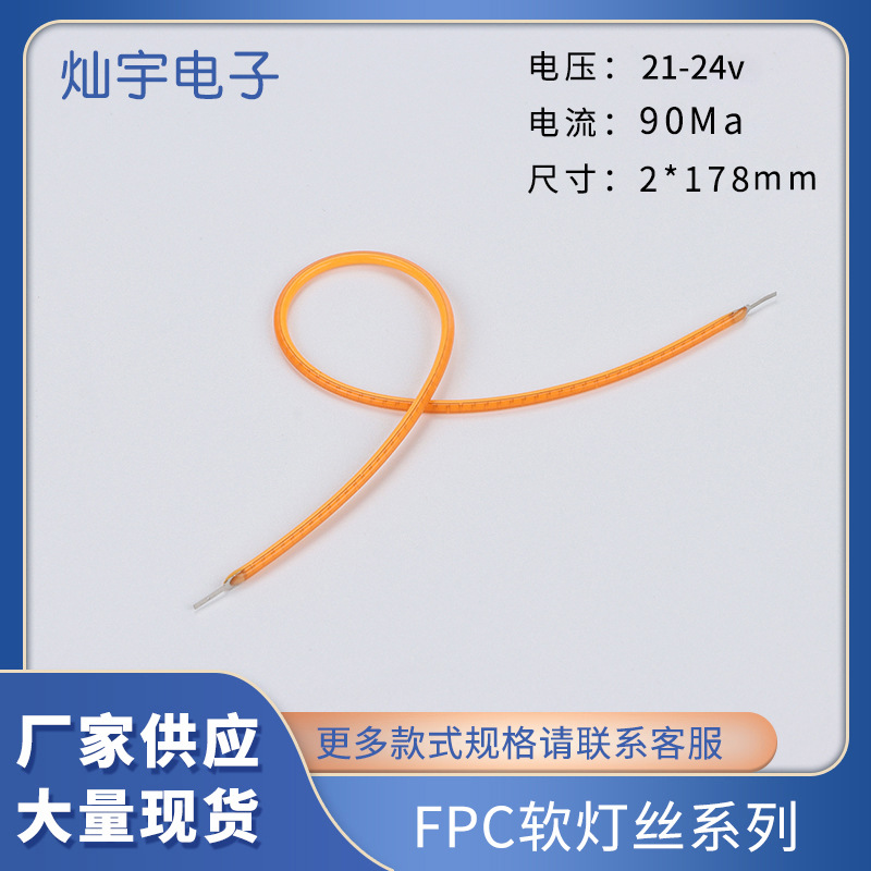 LED软灯丝24V 178mm爱迪生灯泡光源 柔性灯线批发  跨境现货供应