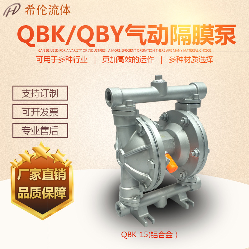 QBK-15L铝合金气动隔膜泵 铝合金隔膜泵 上海铝合金隔膜泵
