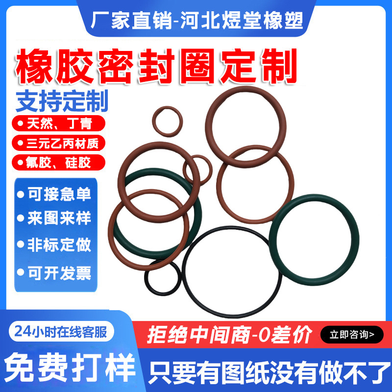 橡胶密封圈 三元乙丙材质 工业配件高温黑色O型圈密封件仪器设备