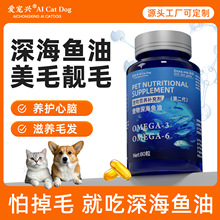 宠物鱼油猫用狗狗猫咪卵磷脂美毛亮毛防掉毛宠物鱼油软胶囊