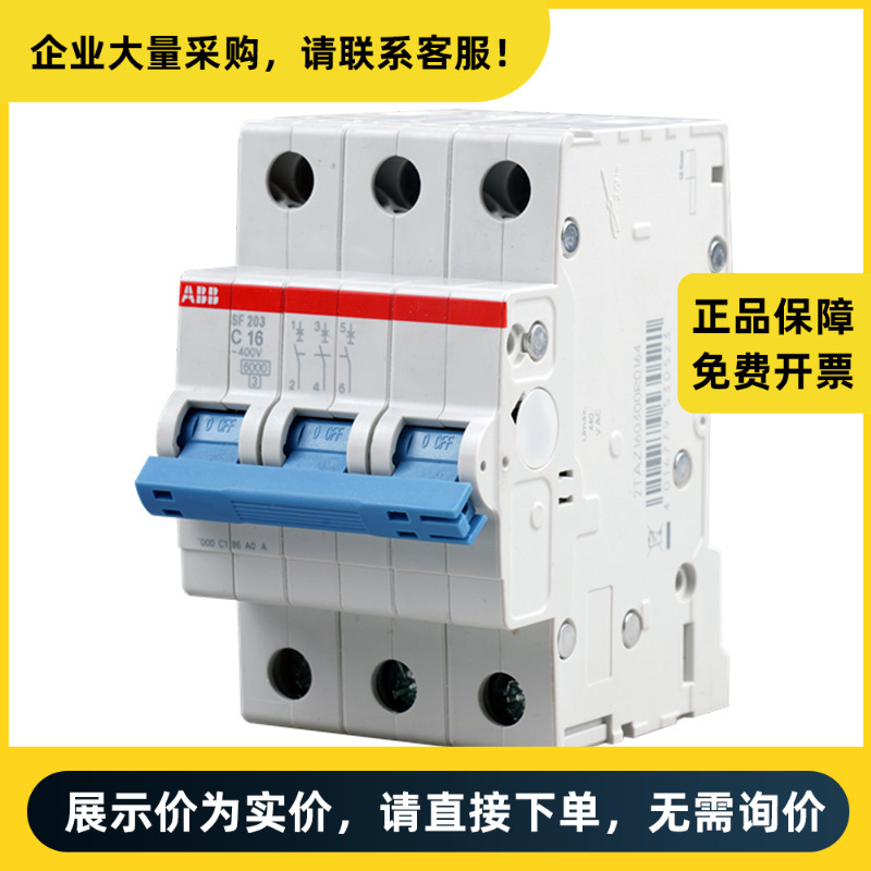 ABB SF200 微型断路器 SF203-D50 | 10230909