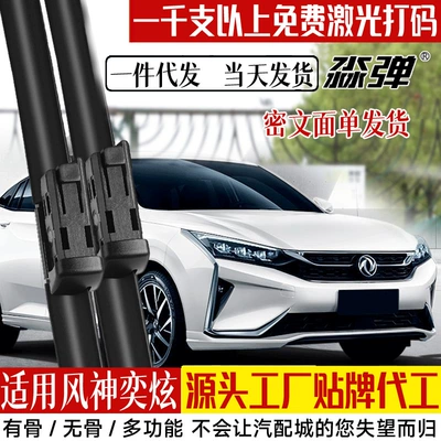 Suitable for Dongfeng Fengshen Yixuan Wiper
