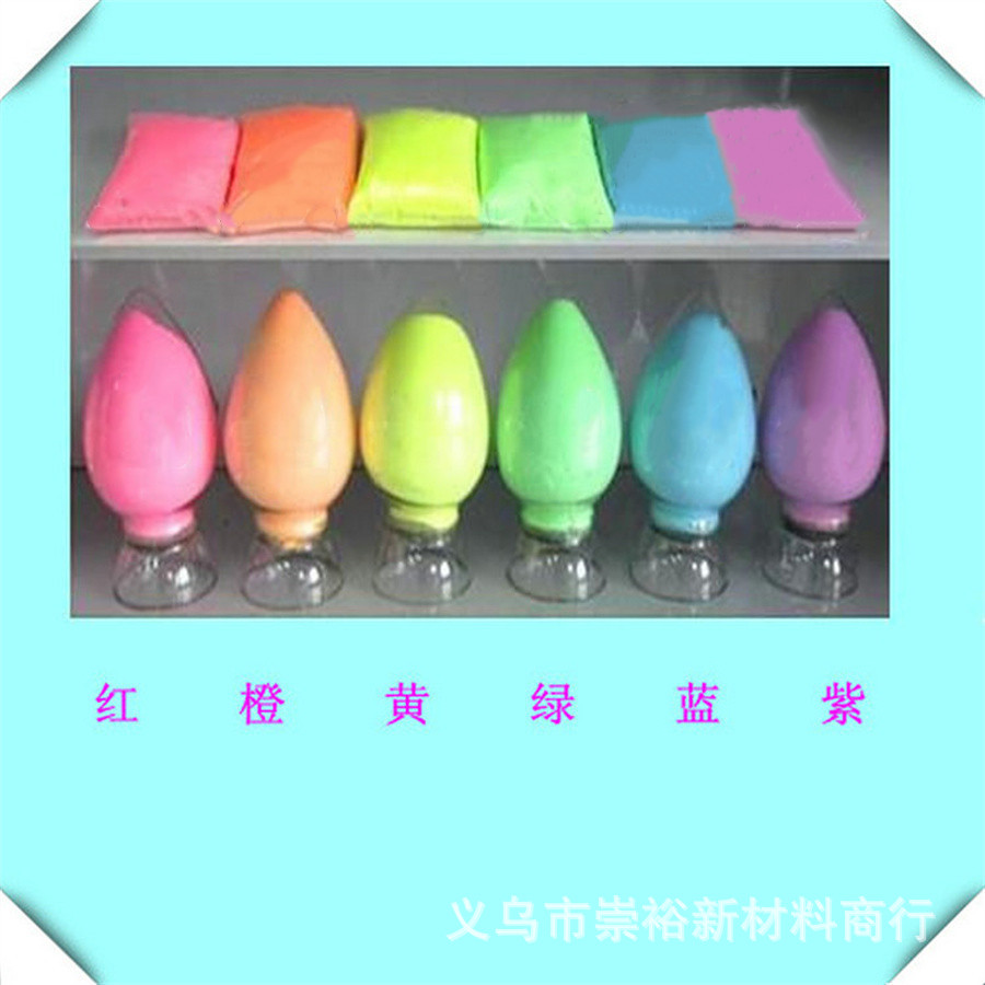 供应彩色 夜光粉-饰品发光材料 夜光饰品配色