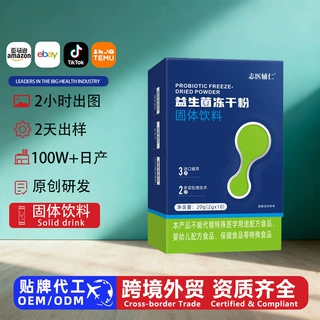 即食益生菌冻干粉益生元肠道活性益生菌固体饮料代加工