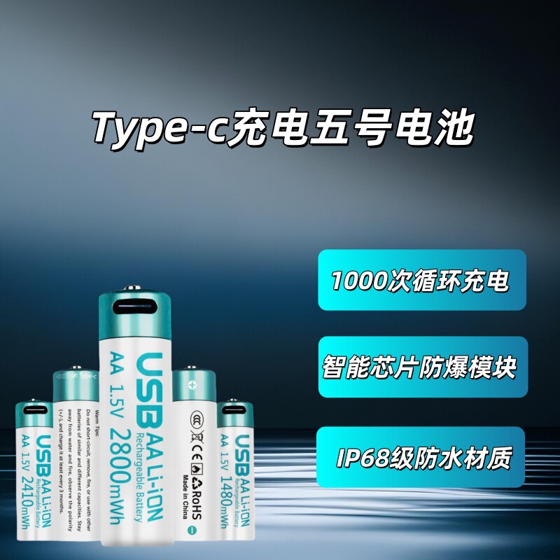 No. 5 Battery Rechargeable Type-C Fast Charging 1.5V Constant Voltage Large Capacity USB Rechargeable Lithium Battery Mercury-Free Battery No. 5 Battery Rechargeable Type-C Fast Charging 1.5V Constant Voltage Large Capacity USB Rechargeable Lithium Battery Mercury-Free Battery