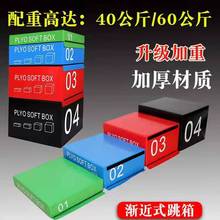 批发四合一组合软体跳箱拳击舞蹈室儿童健身房体能训练渐进式跳箱