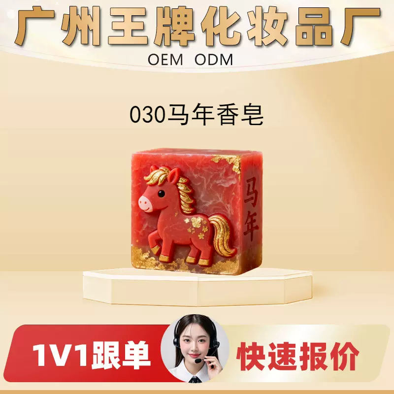 2026新款工厂热卖马年香皂独特造型寓意美好手工制作品质卓越