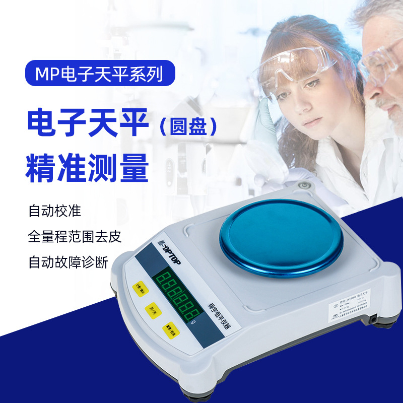 舜宇恒平MP2001/MP10001电子天平精度0.1g  200g/1000g精密天平