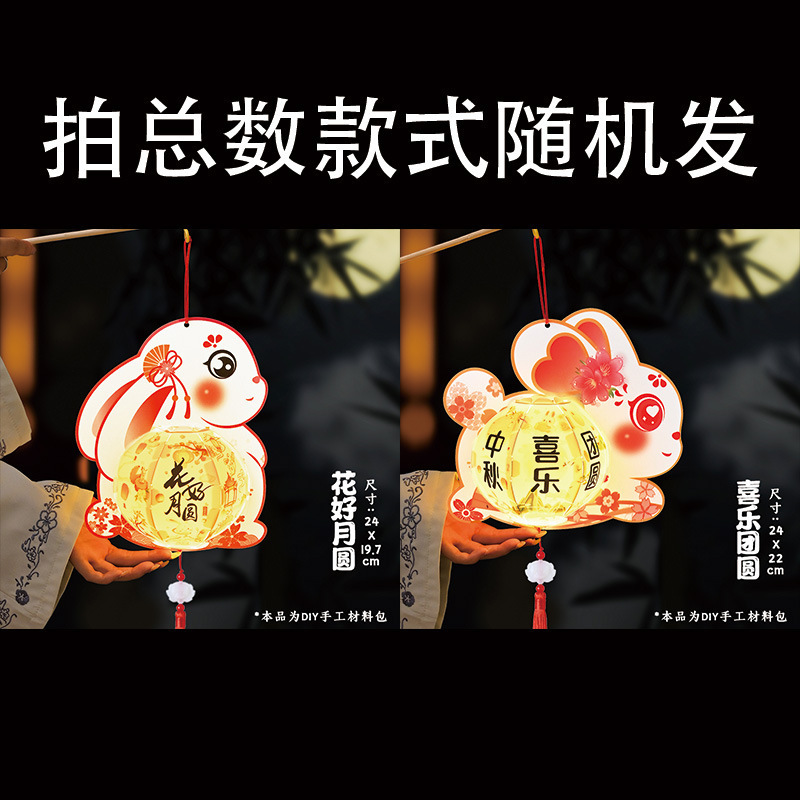 中秋灯笼2025新款国潮装饰儿童手工制作diy材料幼儿园手提兔子灯|undefined