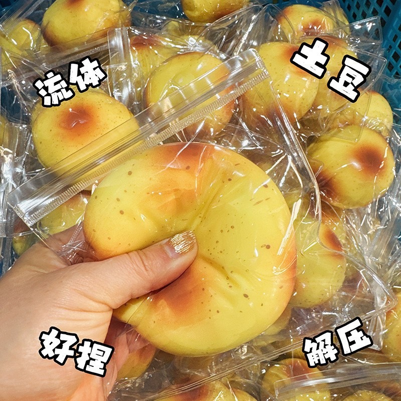 Fluid potato squeeze toy, the same style as on Xiaohongshu, for stress relief and venting, slow-rebound water-like texture, Southern-style small potato squeeze toy