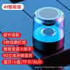 AI intelligence wireless Bluetooth sound Colorful Cool horse race lamp Voice control Volume Subwoofer Bluetooth sound wholesale