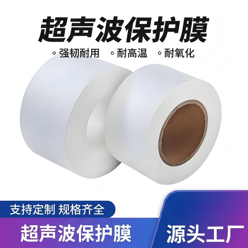 Ultrasonic Protective Film, Frosted Translucent Plastic Shell, Pressure-Sensitive Protective Film, High Temperature Resistant Special Welding Film