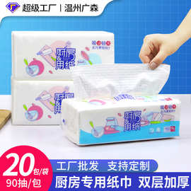 厨房纸巾抽取式90抽/包吸油吸水擦手纸家用工厂批发厨房用纸定制