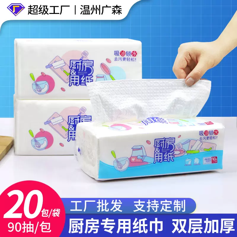 厨房纸巾抽取式90抽/包吸油吸水擦手纸家用工厂批发厨房用纸定制