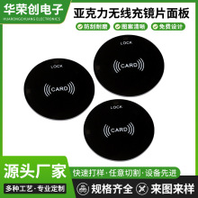 亚克力镜片面板 PC丝印面板手机无线充电器面板触摸镜面板厂家