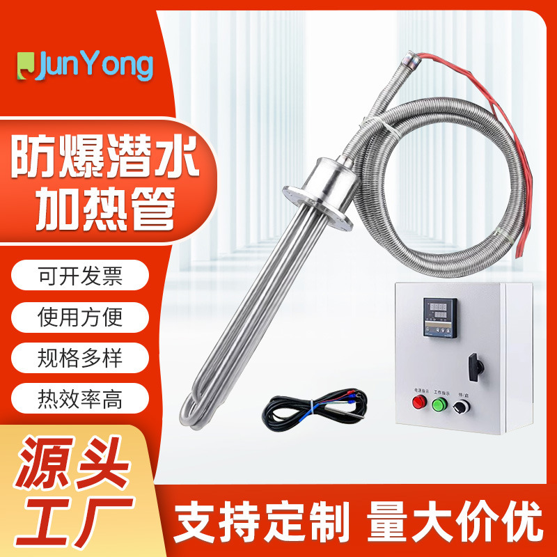 防爆工业水箱电热管水池大功率380v潜水加热管温控牛羊 水槽加热|undefined