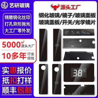 定制钢化玻璃异形玻璃面板 钢化玻璃盖板3色丝印2.5D抛光精雕打孔