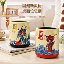 桌面收纳桶高颜值国潮简约办公桌垃圾桶东风腔调花旦印花清洁桶