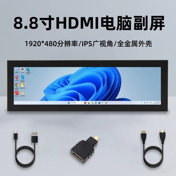 8.8inch HDMI Long Display Computer Secondary Screen Real-Time Monitoring Display Aida64 Chassis DIY Metal Case