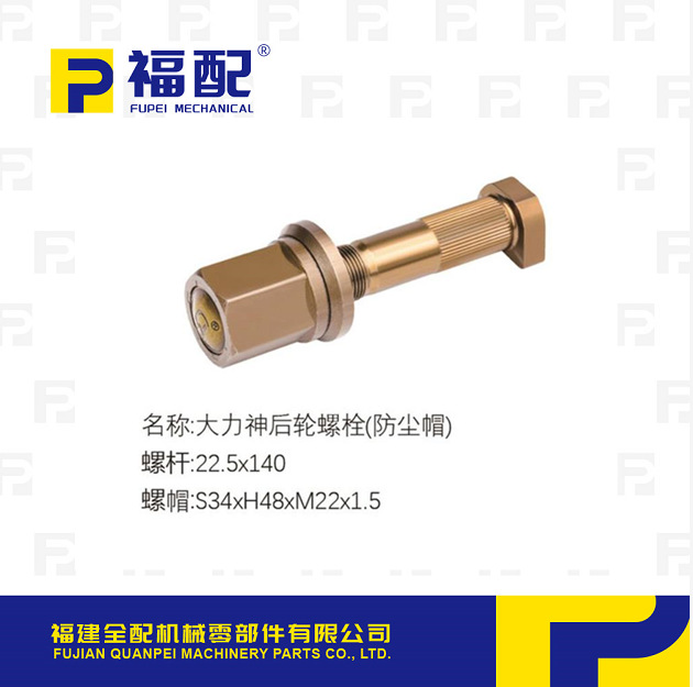 厂家直供轮胎螺栓 大力神后轮螺栓防尘帽汽车轮胎螺丝后轮螺丝