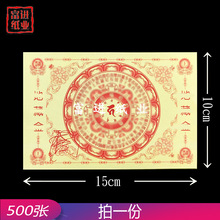 藏金纸 500张 加厚版 烧纸纸钱