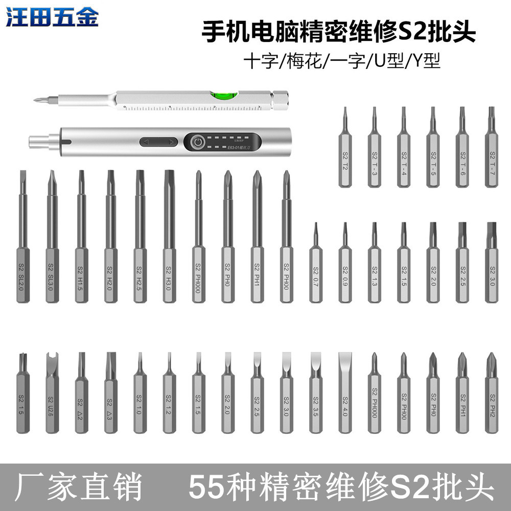 55种精密维修S2批头十字一字梅花U内六角Y型手动电动螺丝刀批拆卸