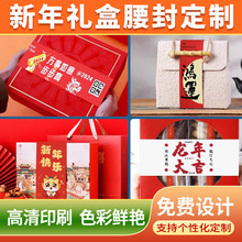 中秋腰封纸卡节日礼物腰封外卖食品糕点盒纸封纸腰封纸环定制新款