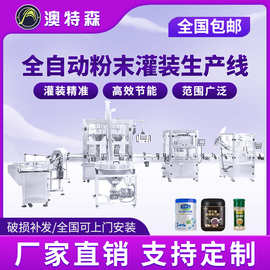 全自动粉剂灌装生产线奶粉罐子粉末罐装包装线封罐封口贴标流水线
