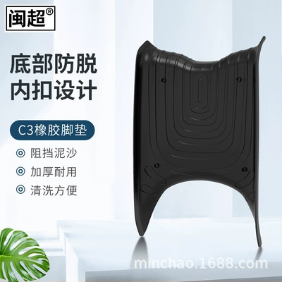 Rubber Foot Pads Are Suitable for: Electric vehicle foot mat