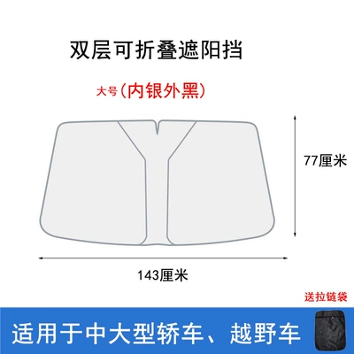 Sun shade insulation sunshade curtain parking - wire-front-gear-inner-black-outer-silver-14277-for-double-deck-off-road-vehicles