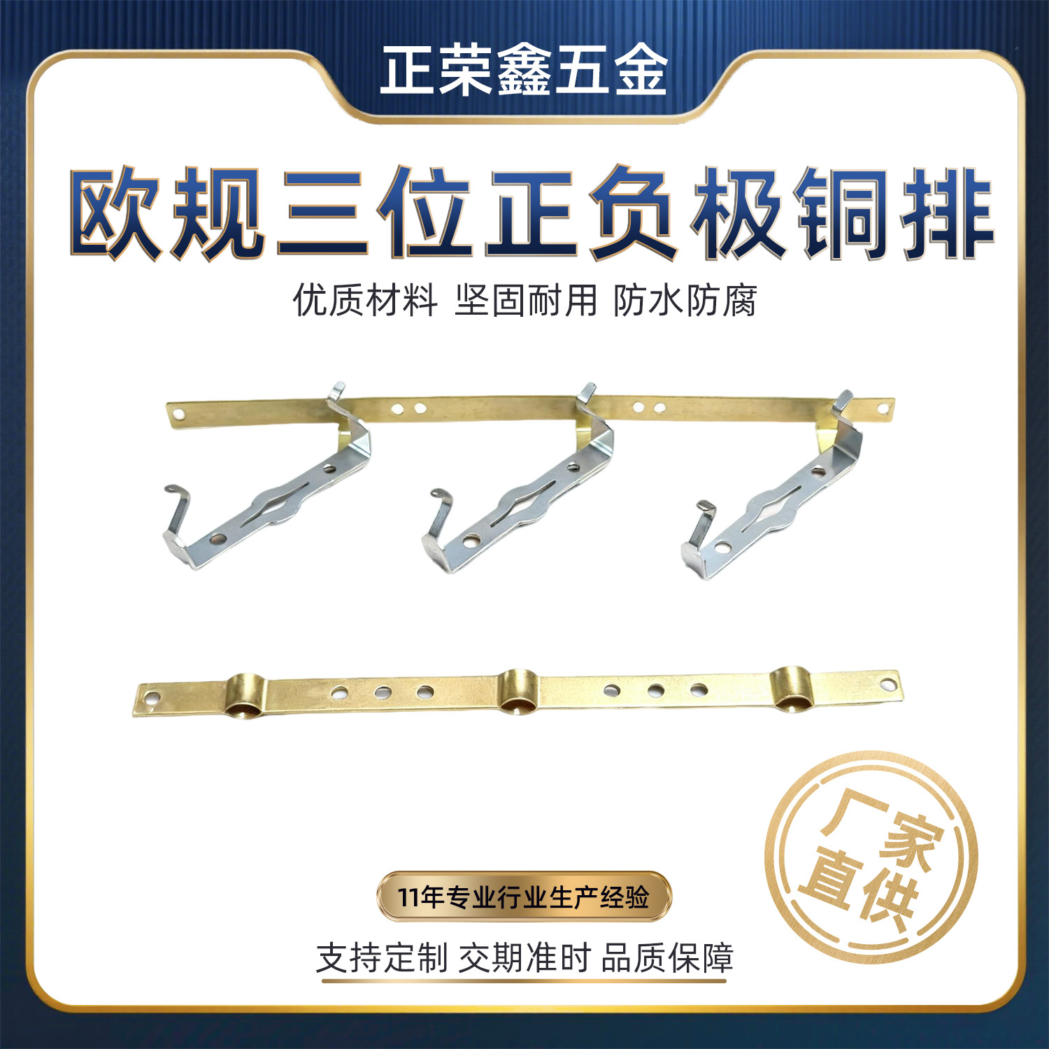 精密五金配件欧规三位正负极铜排正负极导电连接片非标五金冲压件