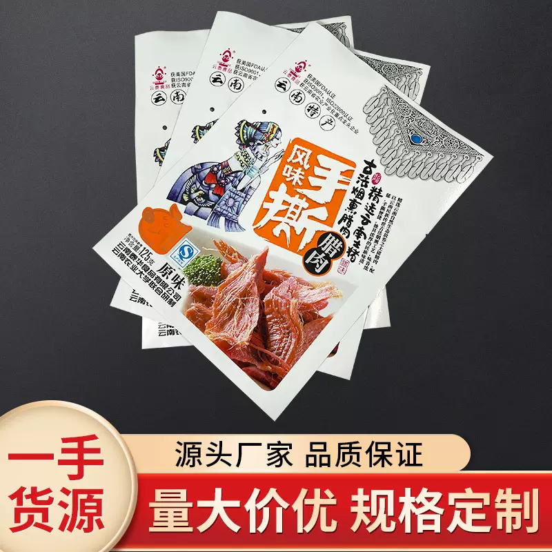 食品牛肉干包装袋 零食包装塑料袋 休闲食品包装袋休闲零食密封袋