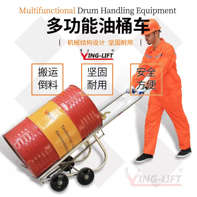 鹰力多功能油桶搬运车油桶倒料车机械式圆桶搬运车不锈钢推车DF20