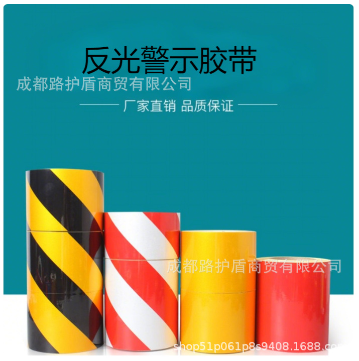5cm10cm黑黄红白反光膜警示胶带反光贴条地贴纸防水安全标识贴条