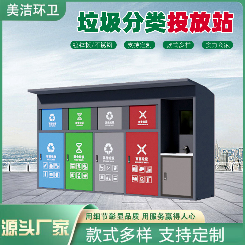 厂家定制240L垃圾桶罩子垃圾房垃圾站棚小区四分类投放垃圾回收箱