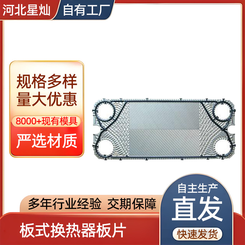 板式换热器板片NT100M 304不锈钢 可拆式工业不锈钢板片原厂替件