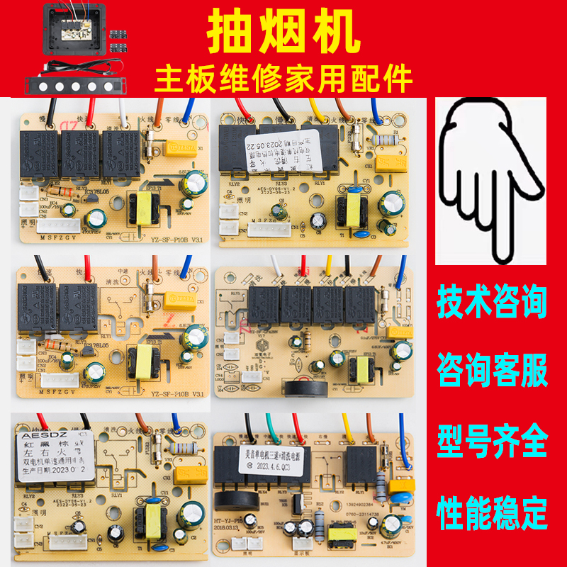 抽开关触摸感应主板配件电源板控制板电路板板吸油烟机电脑板