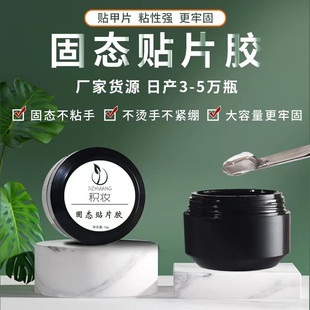 GTJ Nail Solid Glue Nail Glue New Phototherapy Canned Wear Nail Gel Does Not Harm Nail Long-lasting Firm