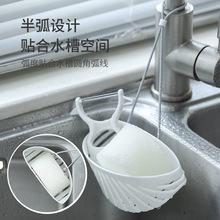 FASOLA简约贝壳水槽沥水篮硅胶镂空置物架水龙头悬挂储物收纳挂篮