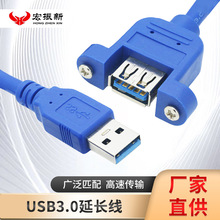 现货USB3.0延长线带耳朵螺丝孔可固定机柜面板线公对母数据线AMAF
