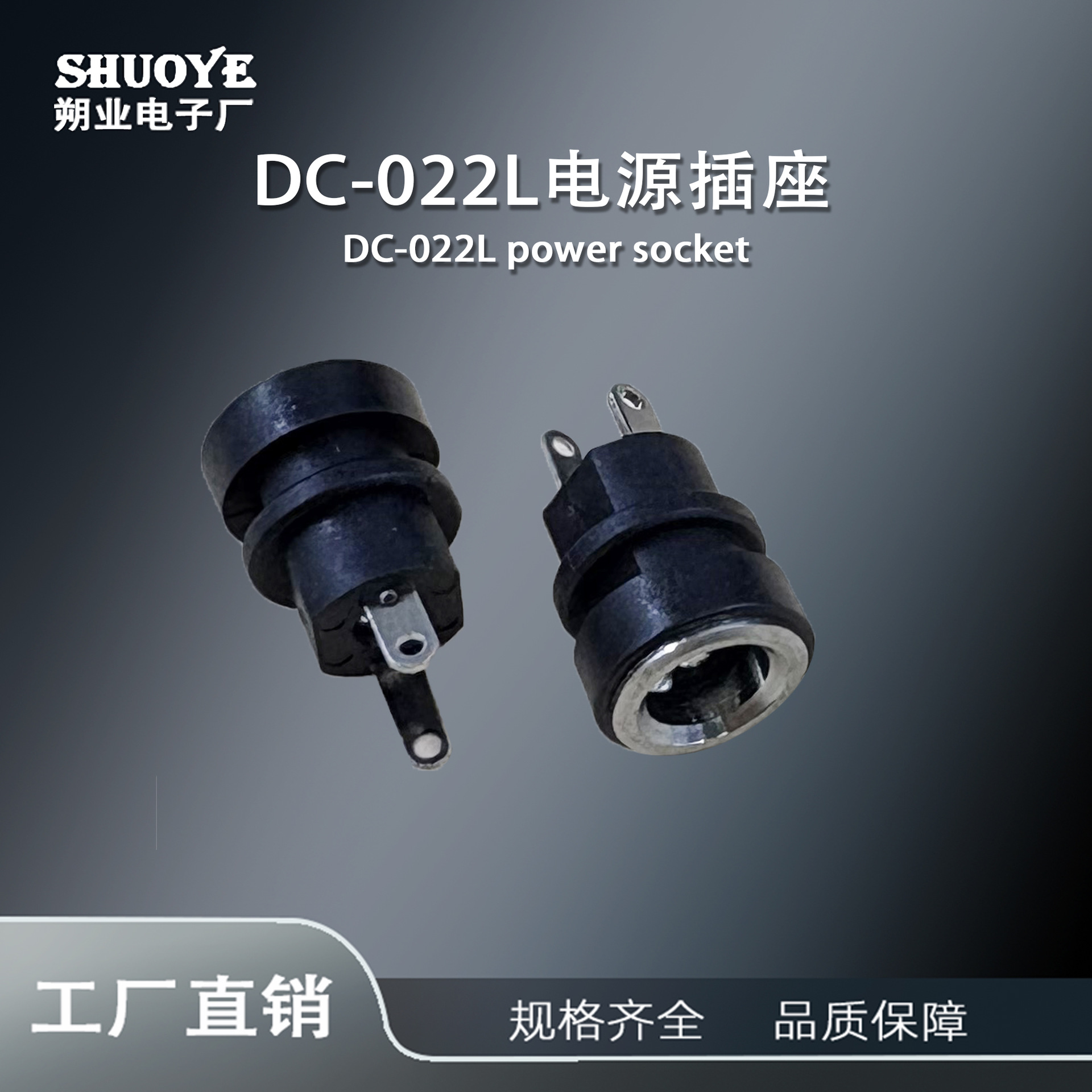 厂家供应DC插座 DC-022L卡位 卡式电源母座 卡扣式圆型DC插座