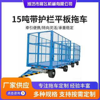 源头工厂15吨带护栏平板拖车低平板运输车可串联运输拖挂车定 制