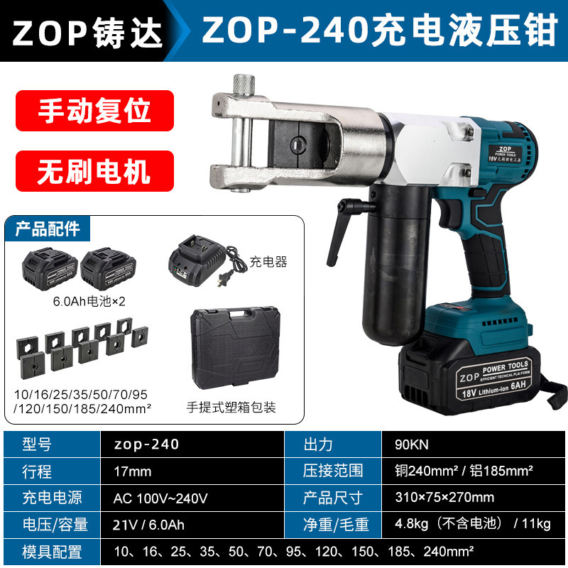 東成電気工油圧圧線クランプ充電式電動油圧クランプ銅鼻端子圧ケーブルクランプ圧接クランプZOP|undefined