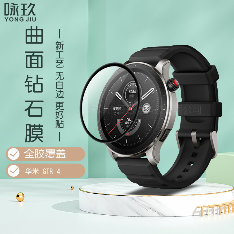Applicable to Huami Amazfit GTR 4 Watch curved surface 3D hot bending composite soft film PMMA hydrogel film