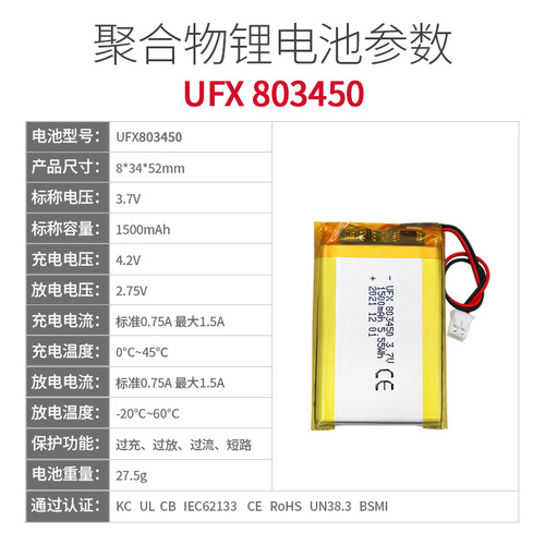 聚合物锂电池充电宝电动工具等KC KC认证803450（1500mAh）