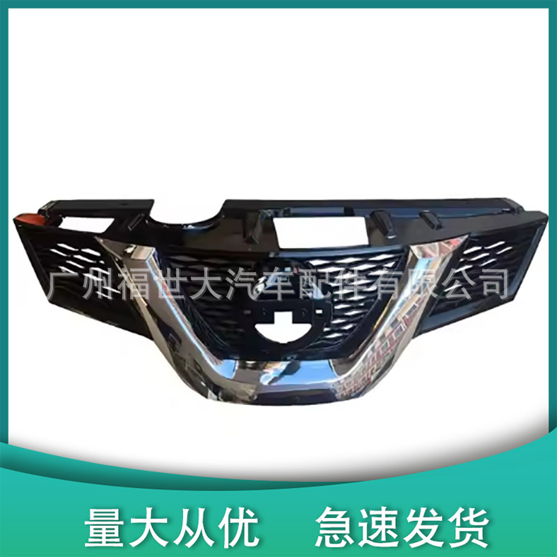 Aplicable a la rejilla del radiador del modelo X-Trail2014 Nissan Qijun en la red 62310-4CL0A/B