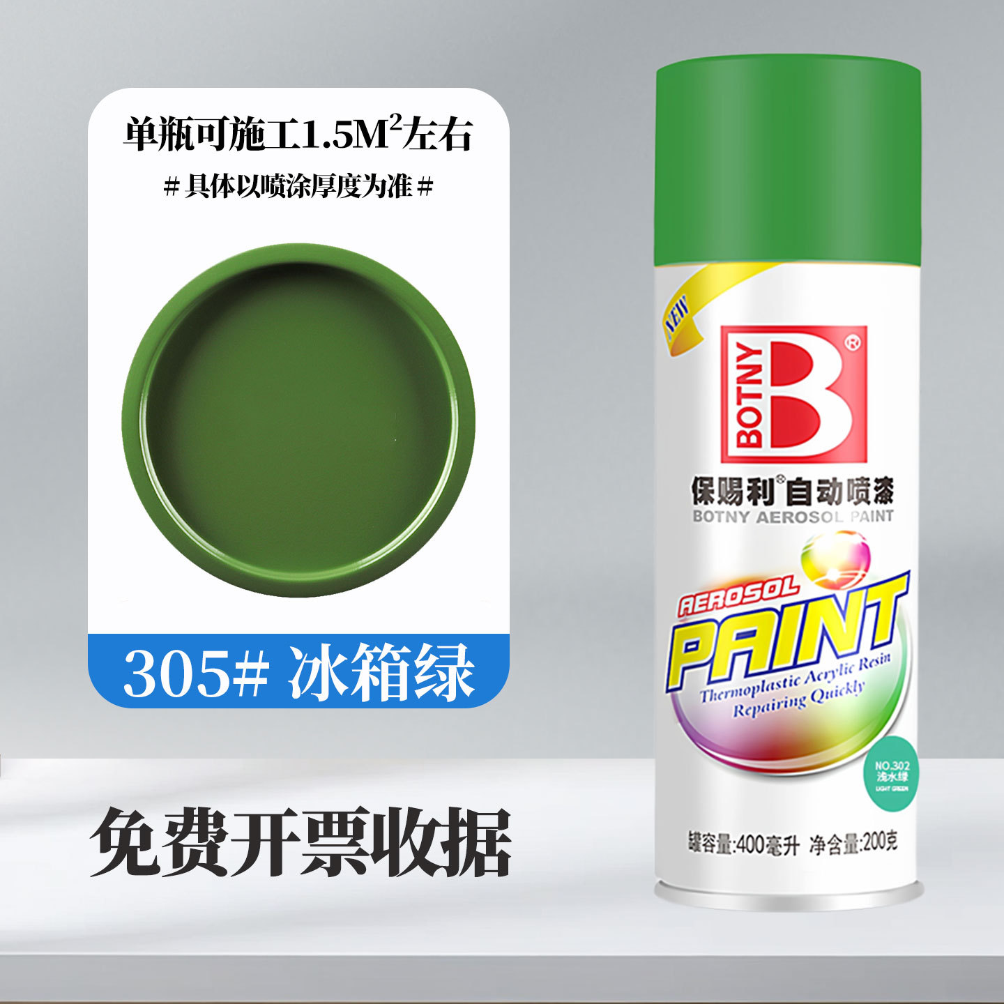 400 ml 305 #   Réfrigérateur vert ; 360 ml/bouteille (238 g) ; peinture en aérosol